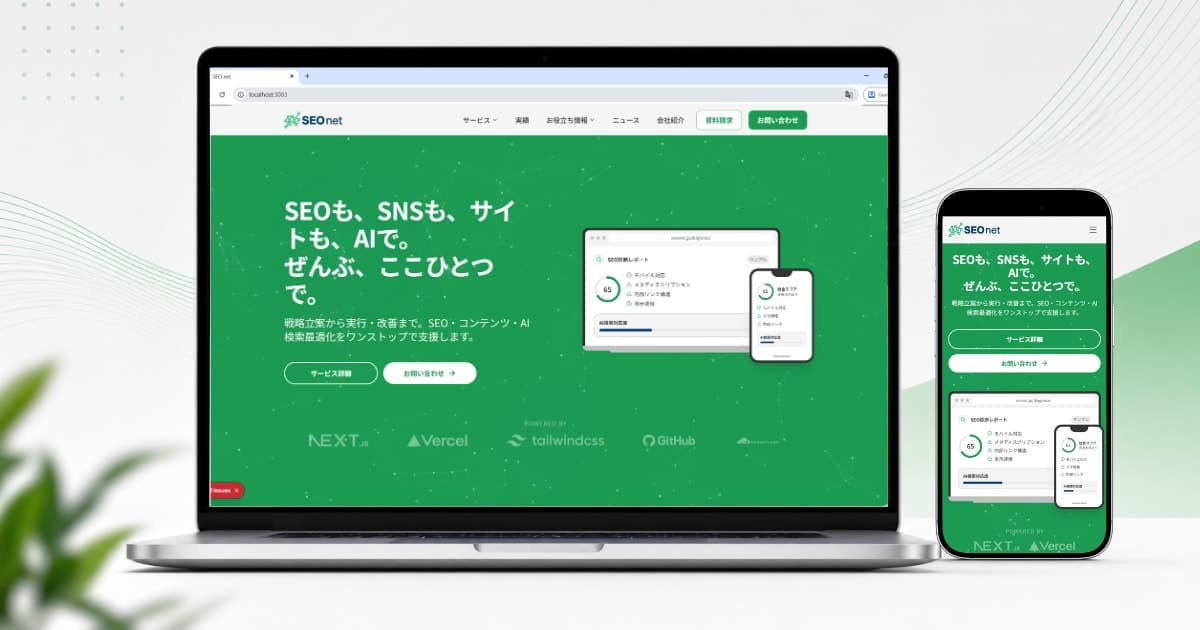 SEO netによる自社コーポレートサイトのSEO対策設計実績事例